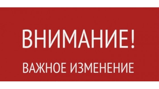 ИЗМЕНЕНИЯ В УСЛОВИЯХ СОТРУДНИЧЕСТВА